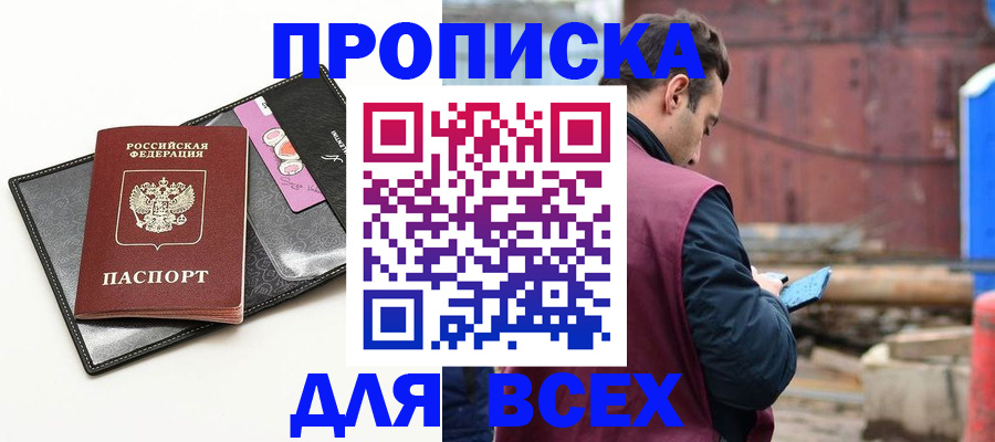 прописка от собственника в Нелидово